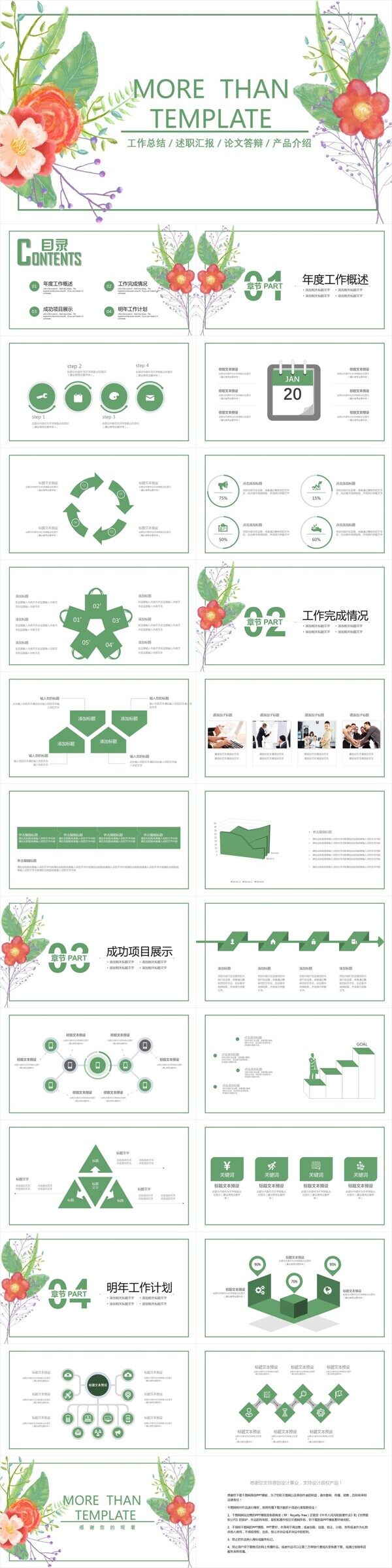 小清新通用工作匯報PPT模板