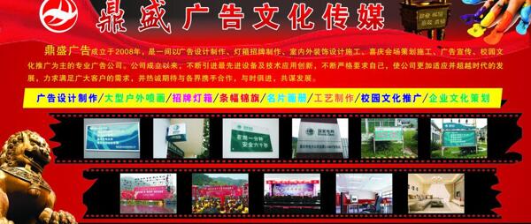 鼎盛廣告宣傳展板圖片