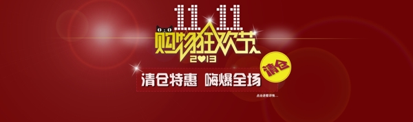 雙十一清倉圖片