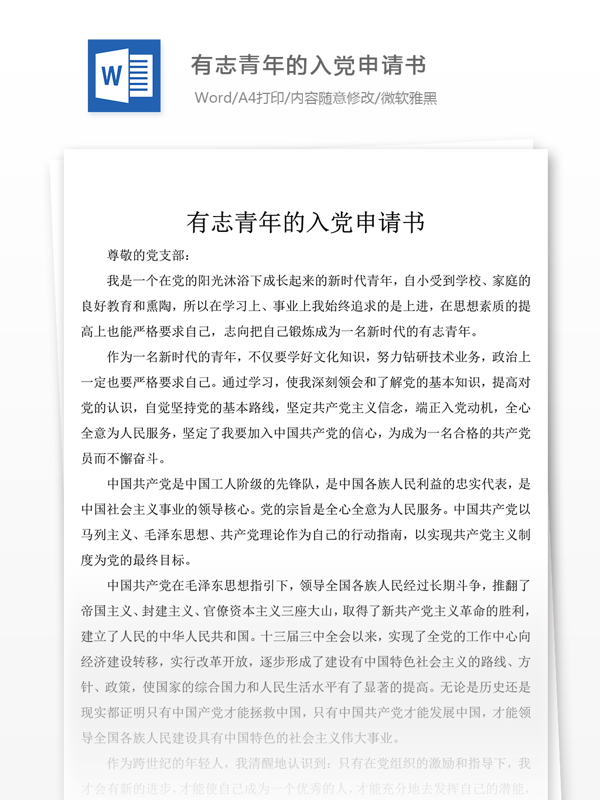 9月有志青年的入黨自我介紹