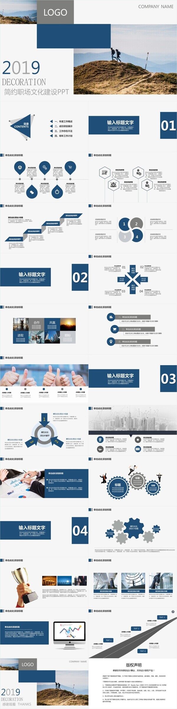 簡約職場文化建設(shè)匯報(bào)PPT模板