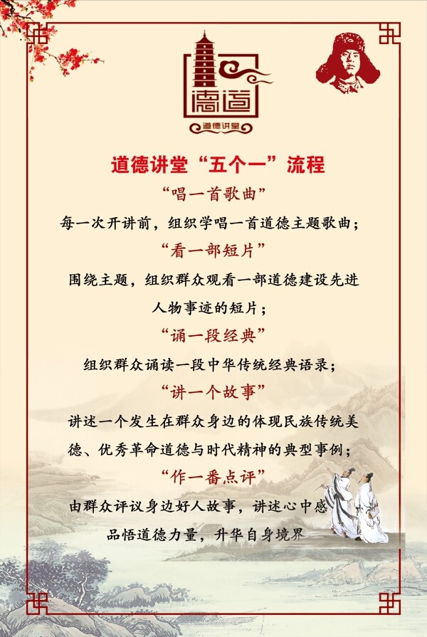 道德講堂五個一圖片