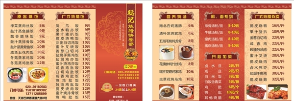 餐飲三折頁(yè)