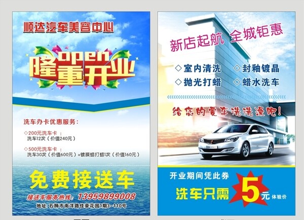 汽車美容傳單