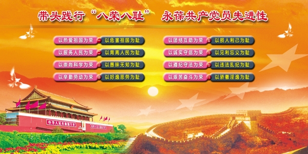 八榮八恥展板