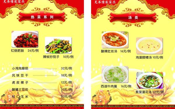 兄弟情菜單圖片