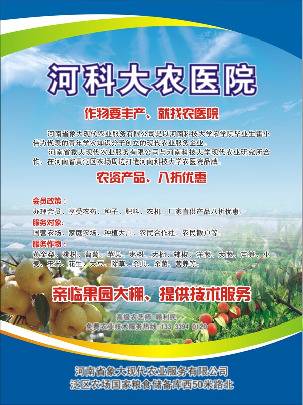 農業(yè)醫(yī)院不干膠
