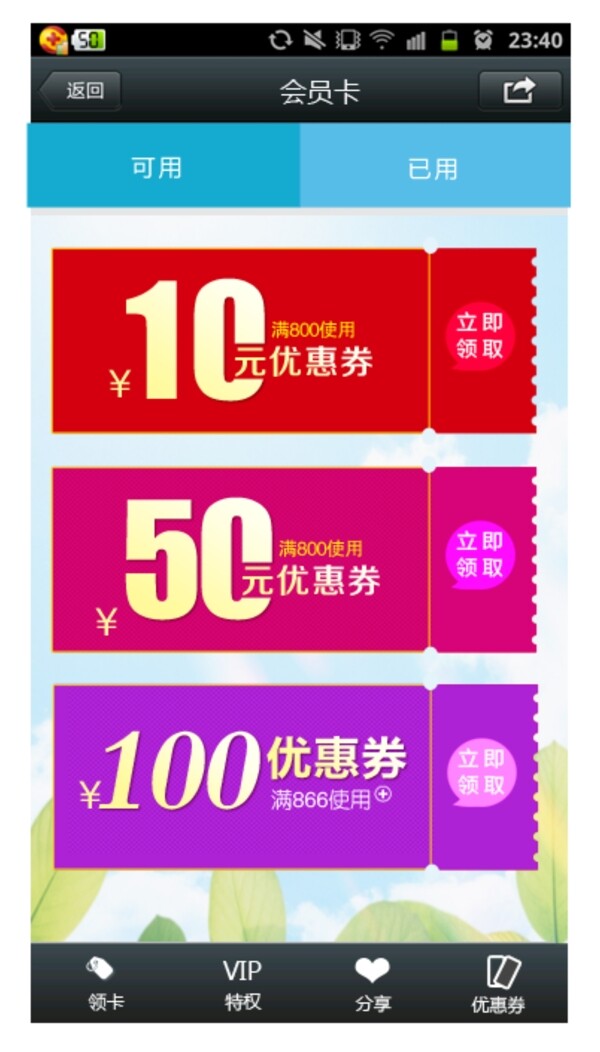 代金券界面设计