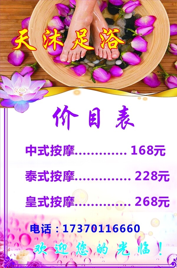 價(jià)目表