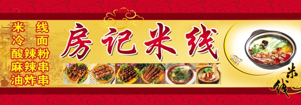 米線圖片