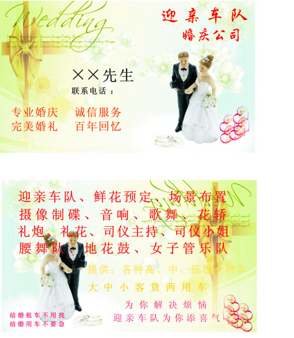 婚慶名片