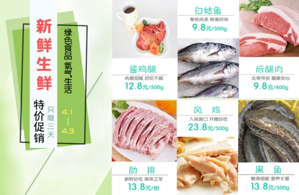 生鮮特價促銷海報
