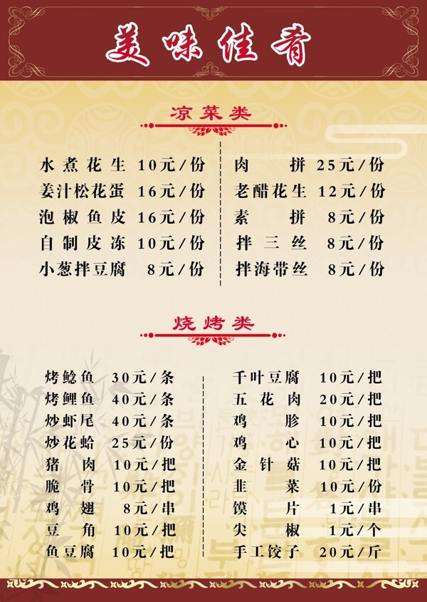 飯店菜單