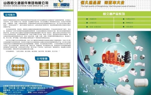 恒久通管業(yè)圖片