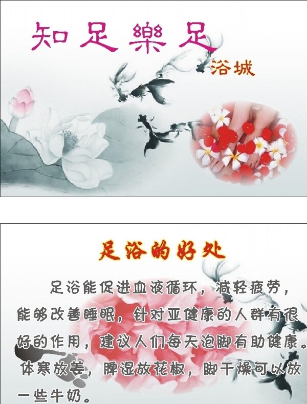 足浴名片圖片