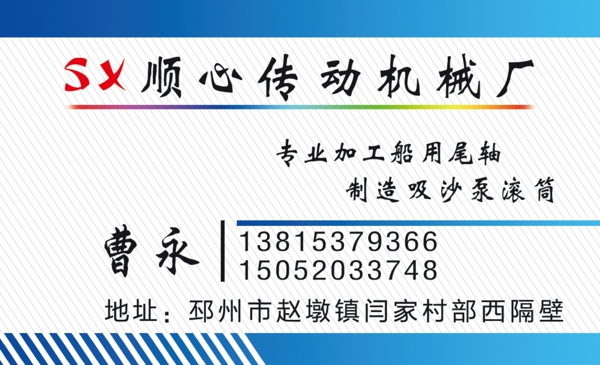 機械廠名片