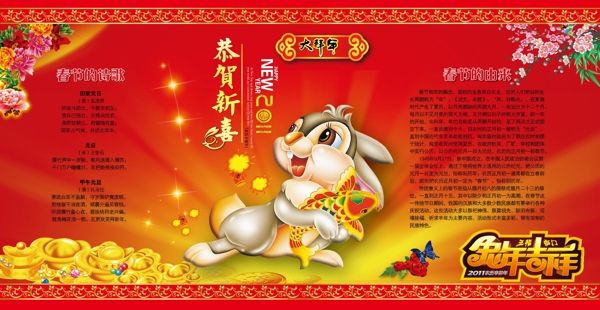 春节展板图片