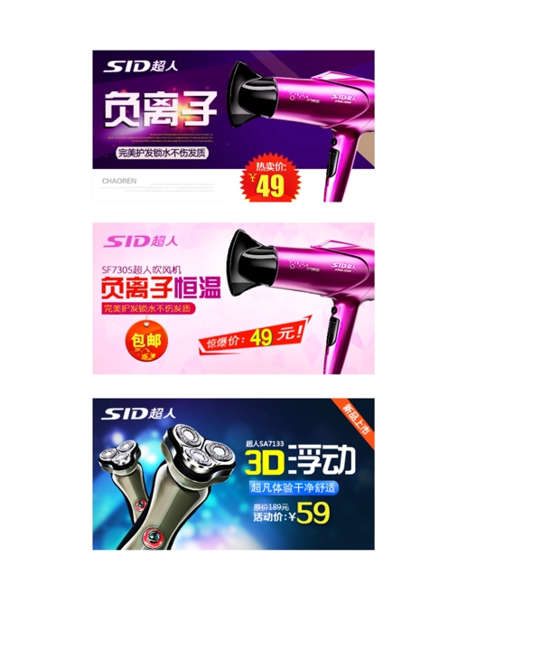 吹風(fēng)機(jī)焦點(diǎn)廣告直通車