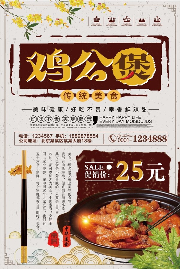 2018年复古中国风鸡公煲餐饮海报