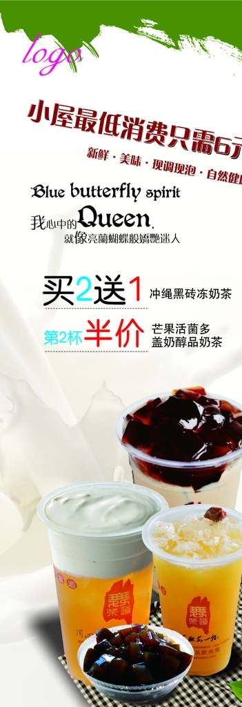 奶茶海報(bào)