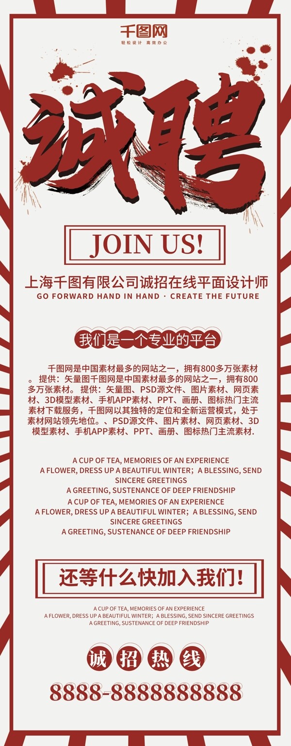 紅色白色簡(jiǎn)約大氣簡(jiǎn)介宣傳招聘展架
