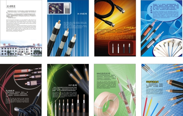 電線電纜企業(yè)畫冊圖片