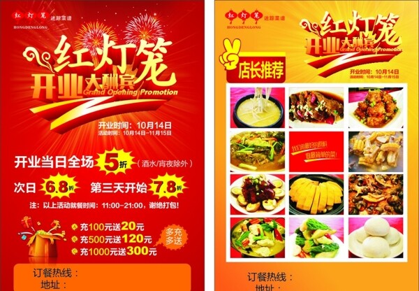 餐廳宣傳單圖片