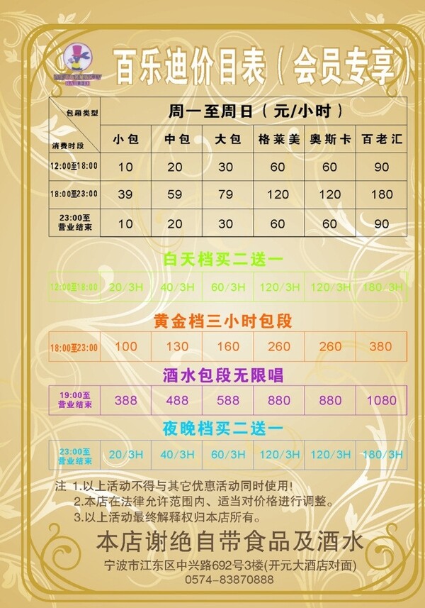 KTV價格表圖片