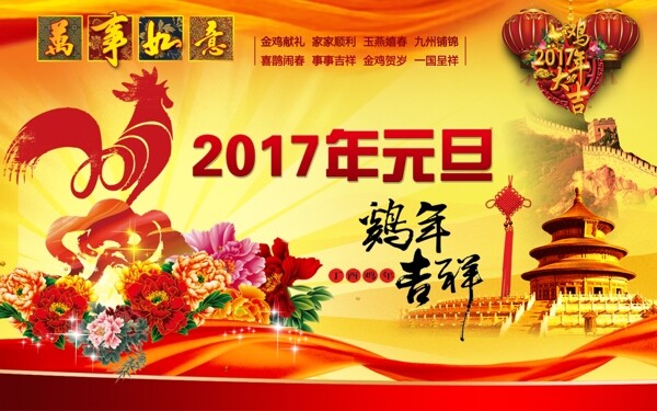 2017年元旦節(jié)日海報(bào)