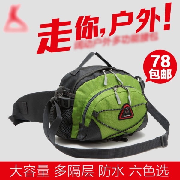 運(yùn)動(dòng)腰包直通車圖片