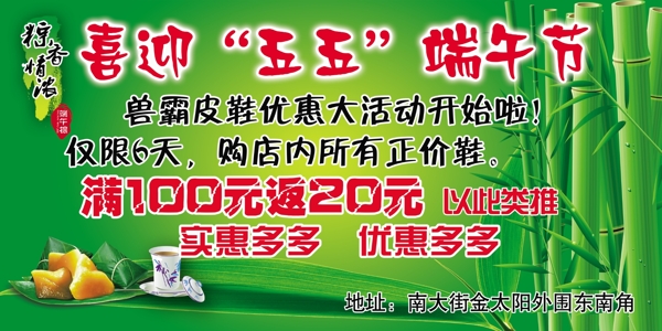 端午節(jié)促銷海報圖片