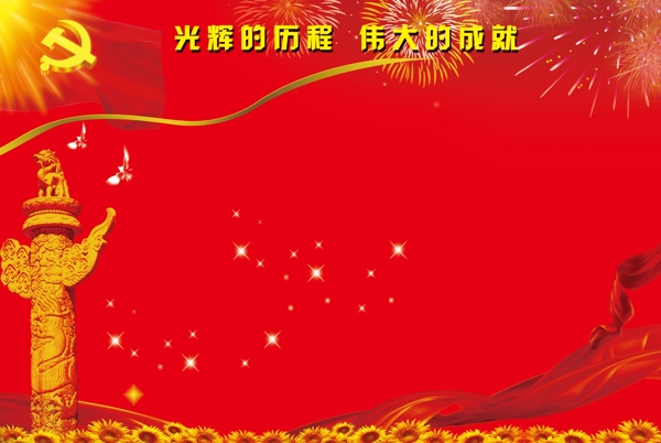 黨建類圖片