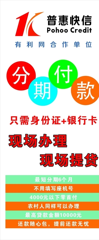 普惠快信