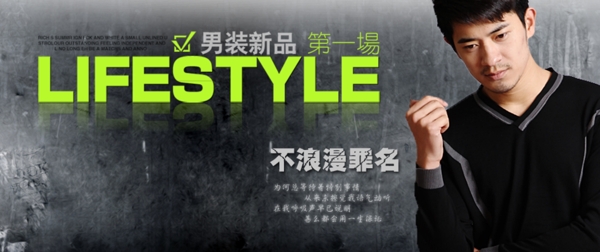 淘寶時(shí)尚男裝促銷