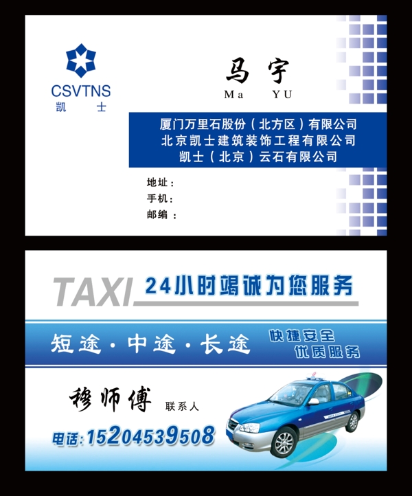 出租車名片