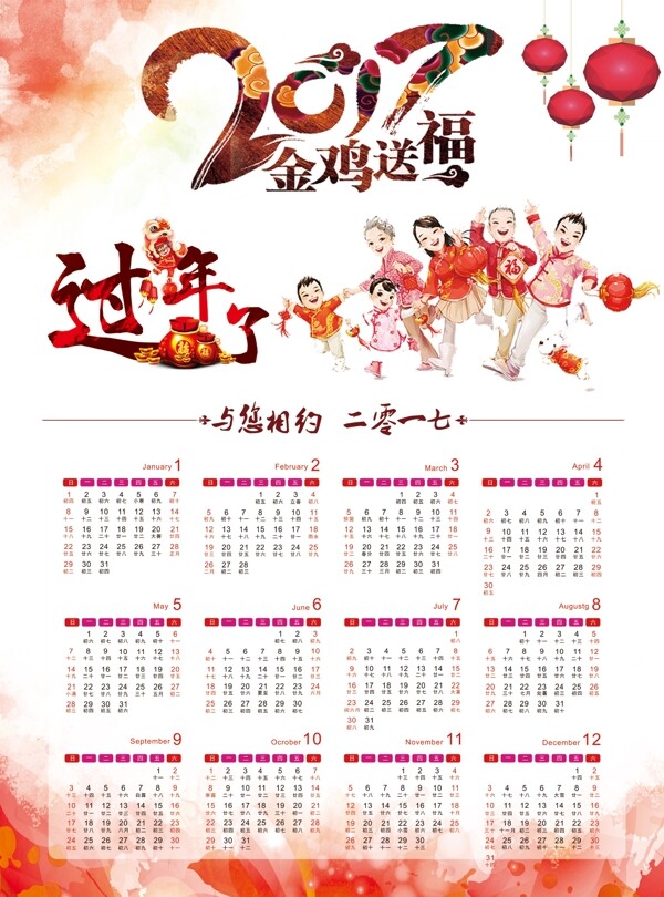 2017年日歷