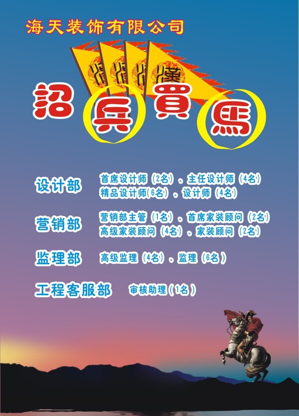 招聘海報(bào)