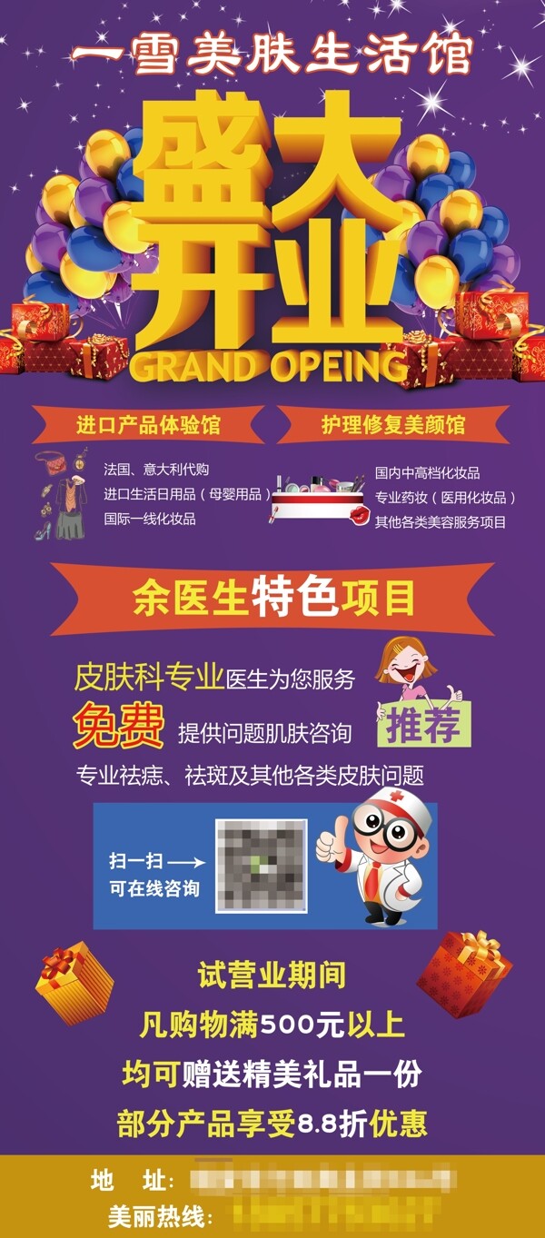 美膚館盛大開業(yè)