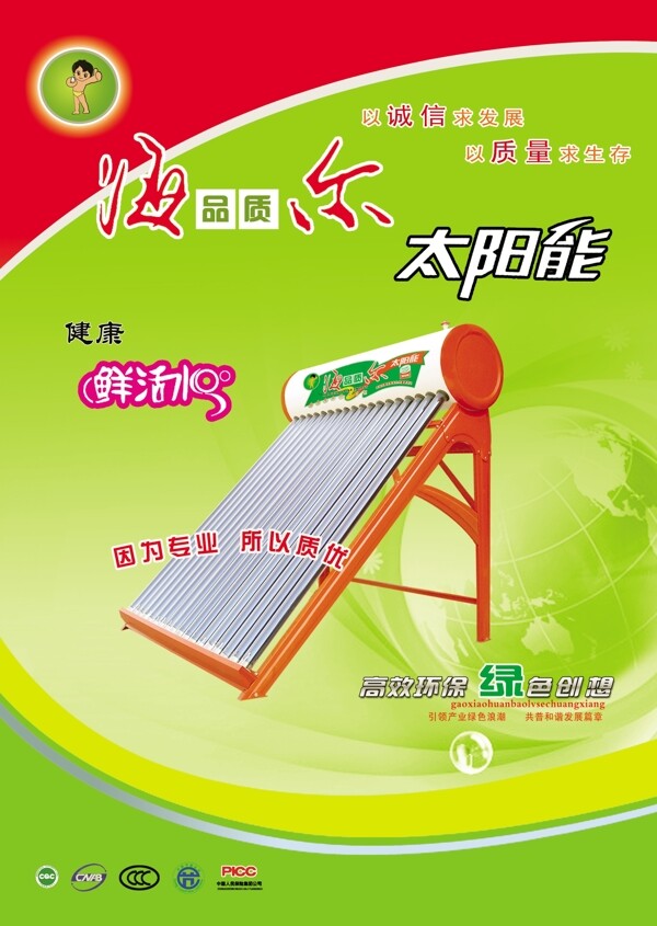 太阳能展板图片