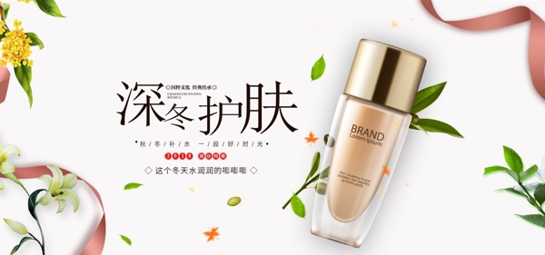 簡(jiǎn)約風(fēng)淘寶美妝護(hù)膚品海報(bào)banner