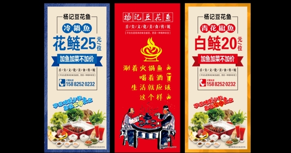 火鍋魚展架