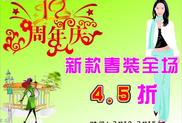 周年慶招貼圖片