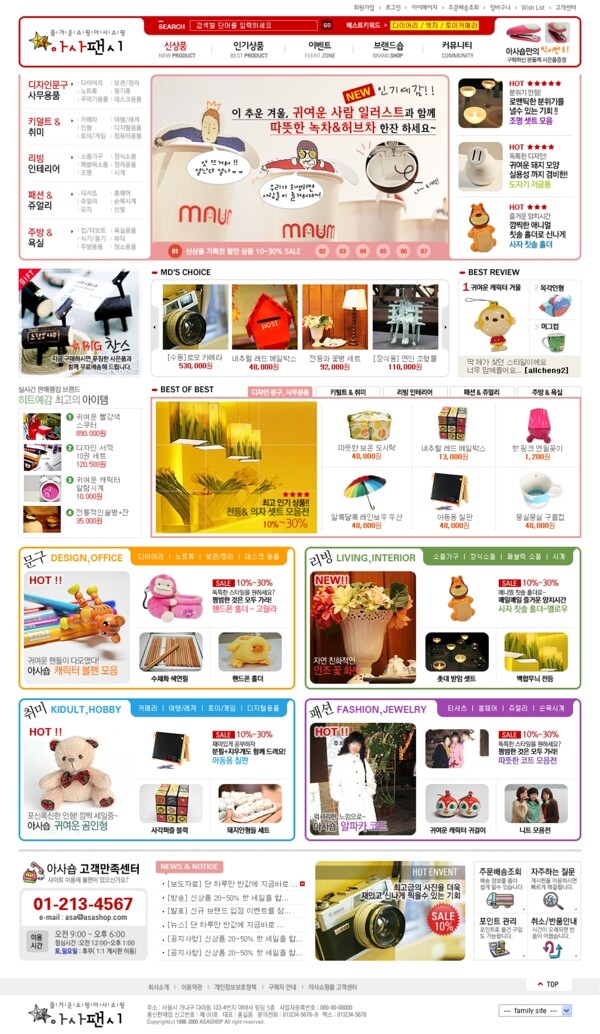 卡通風(fēng)格商城韓國網(wǎng)頁模板PSD分層
