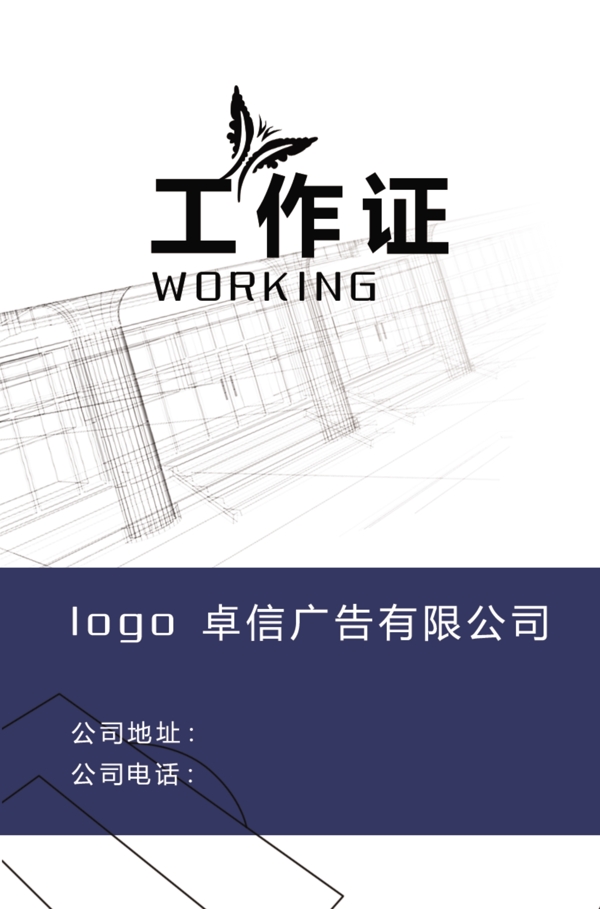 工作證