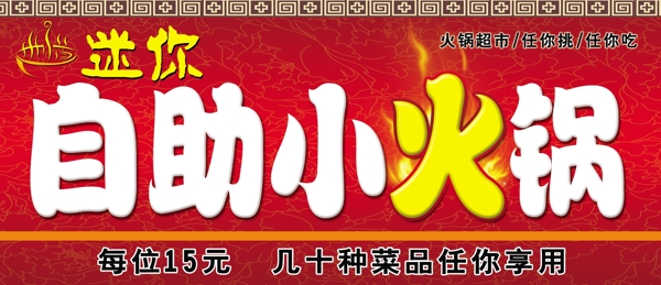 自助火鍋門頭圖片