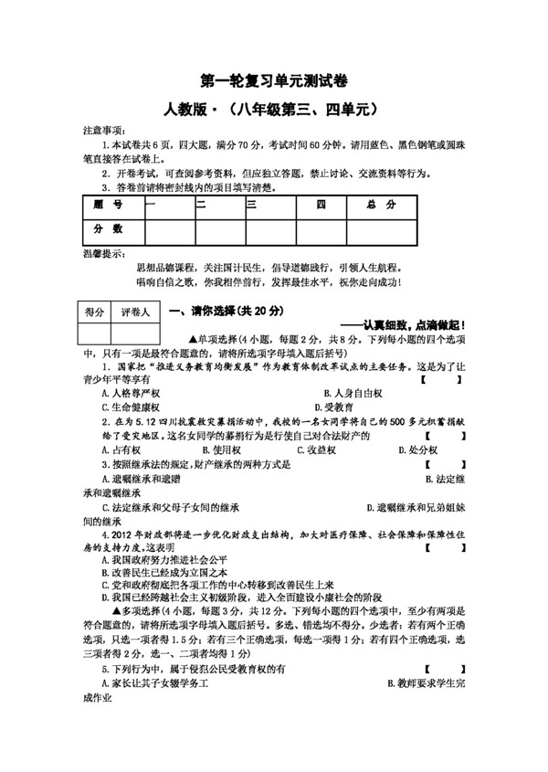 中考專區(qū)思想品德中考思想品德第測試卷八年級下第三四單元