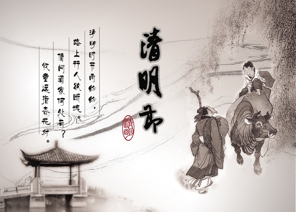 清明節(jié)插畫圖片