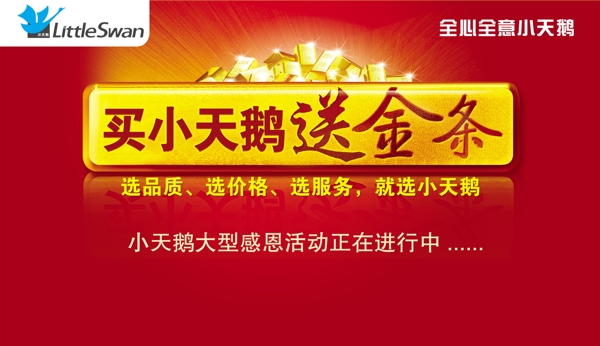 小天鵝吊旗圖片