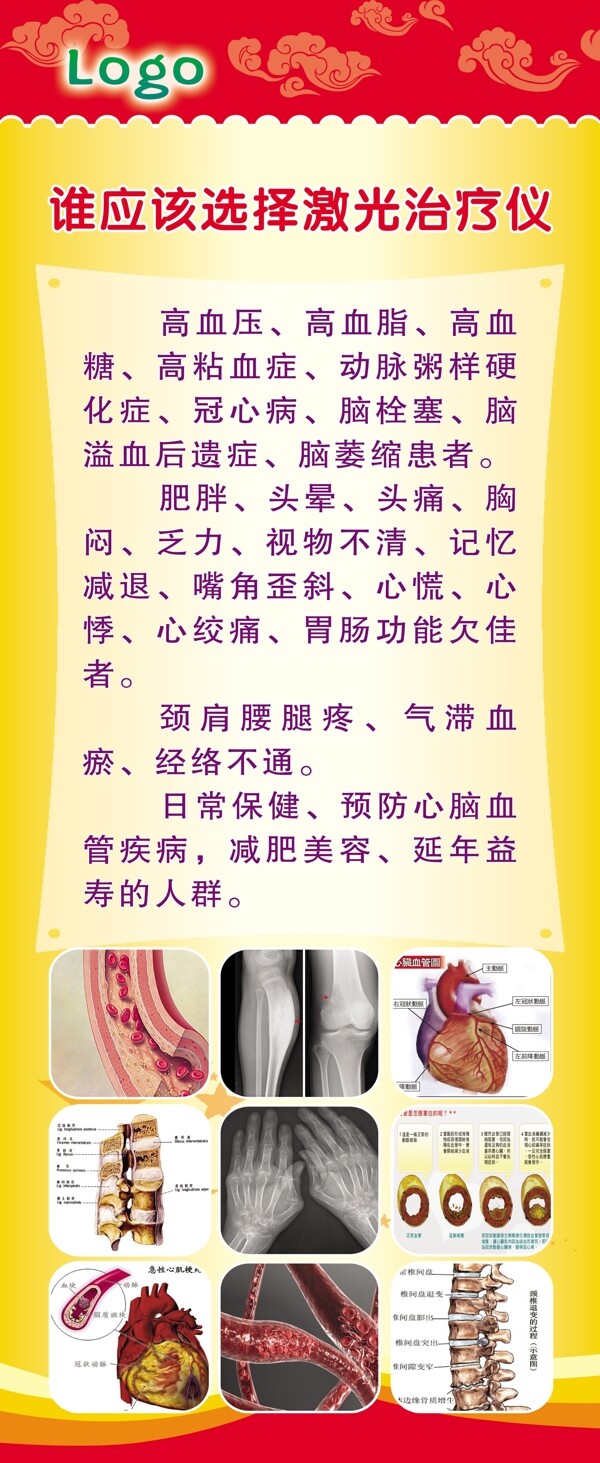 醫(yī)院宣傳海報圖片
