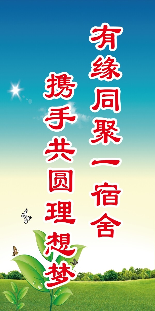 宿舍標(biāo)語(yǔ)圖片